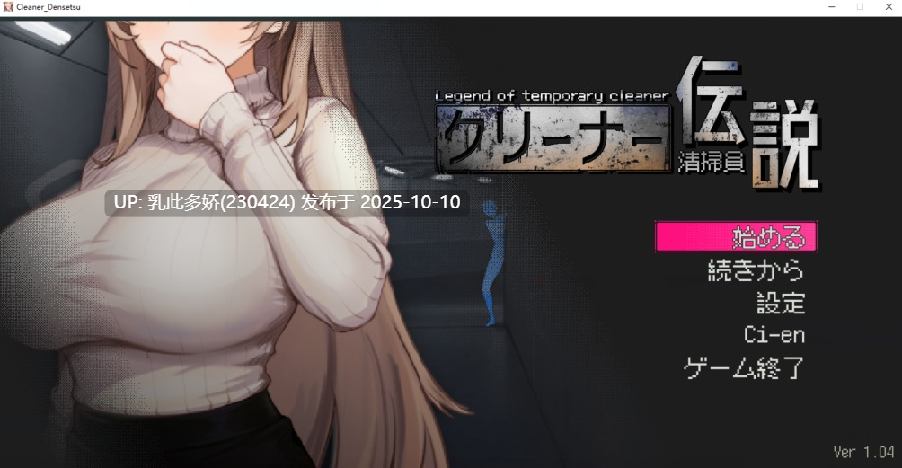 25[沙盒SLG动态官中] 【更新】清洁工传奇 清掃員伝説 V1.04 [PC900M]-第9张图片-萌站