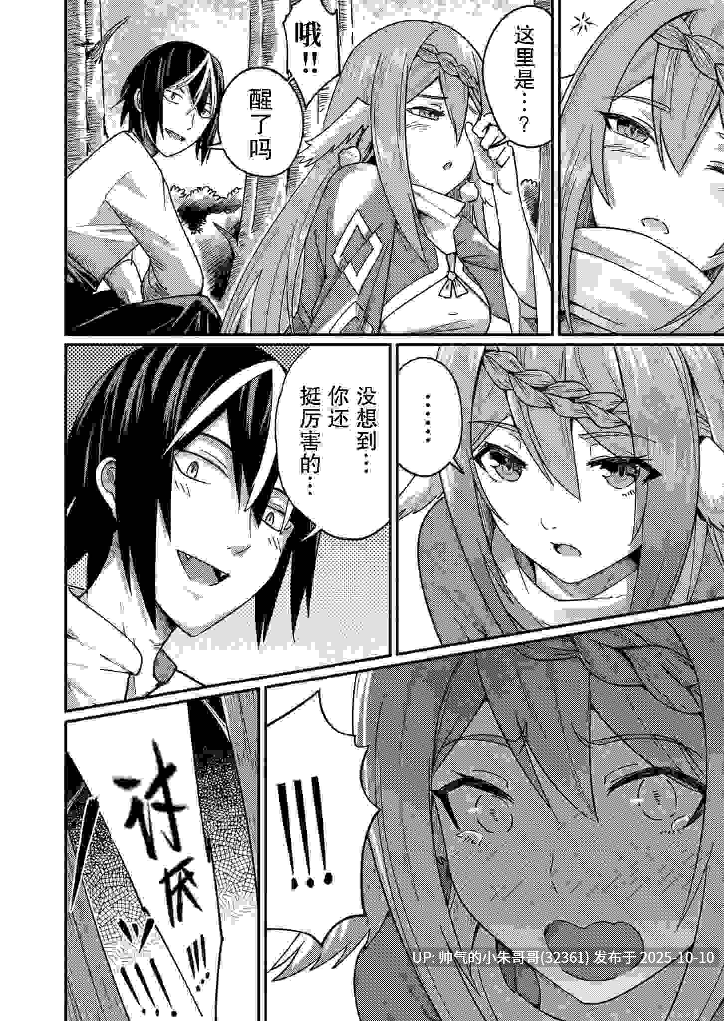 《鬼畜英雄》单行本1-7 [1268P+505M]-第9张图片-萌站