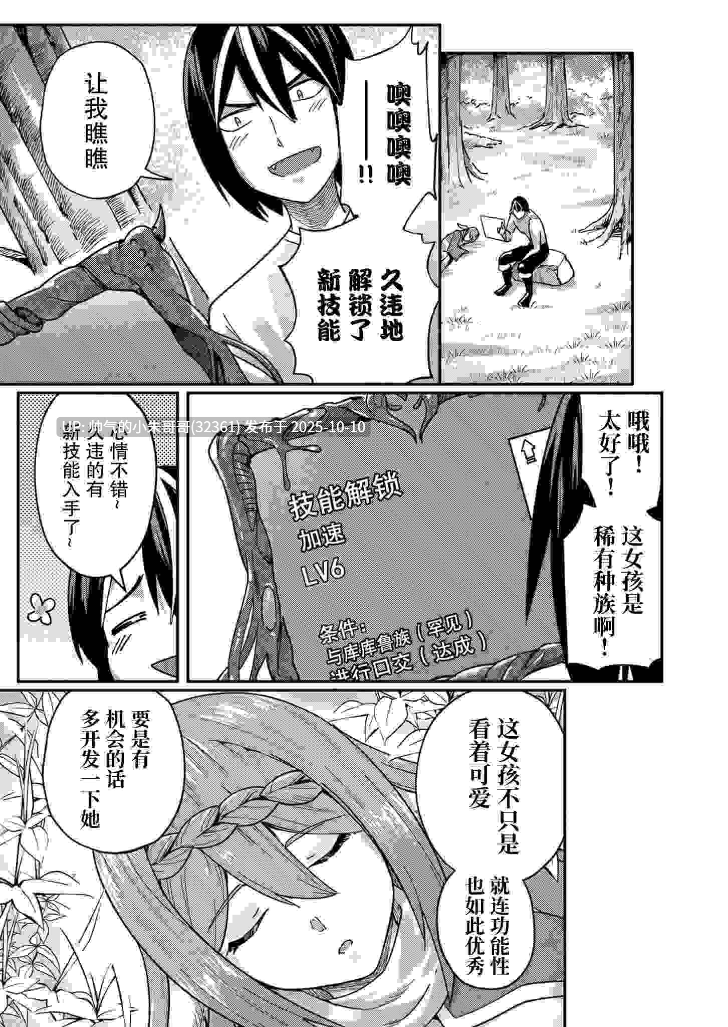 《鬼畜英雄》单行本1-7 [1268P+505M]-第10张图片-萌站