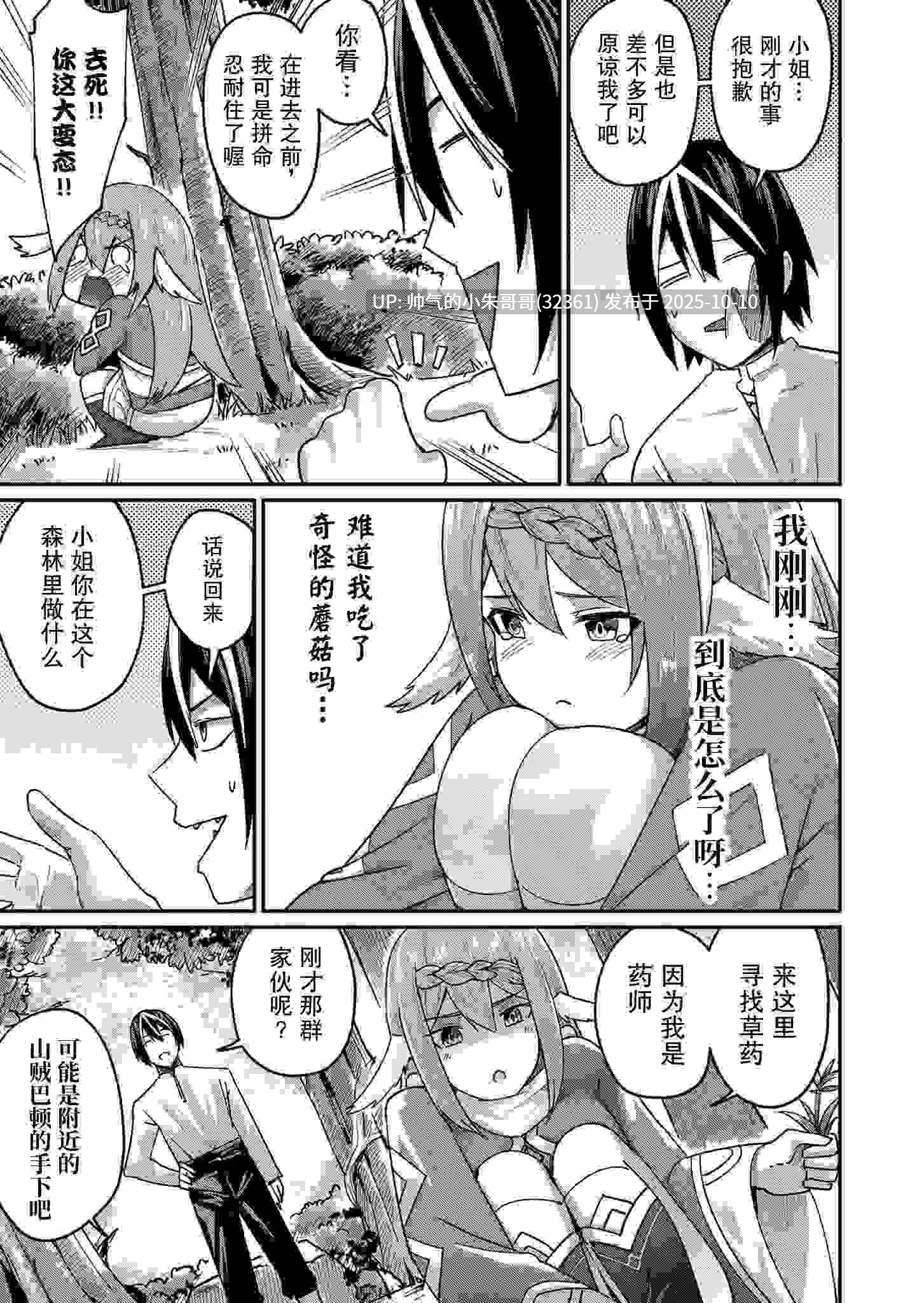 《鬼畜英雄》单行本1-7 [1268P+505M]-第13张图片-萌站