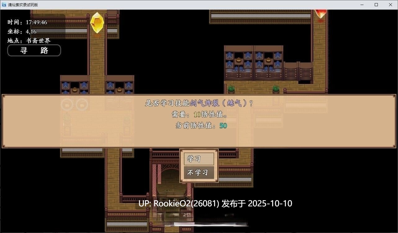【国风RPG/官中/PC】[绯月新作] 谪仙索欢录 官方中文体验版【551M】-第6张图片-萌站