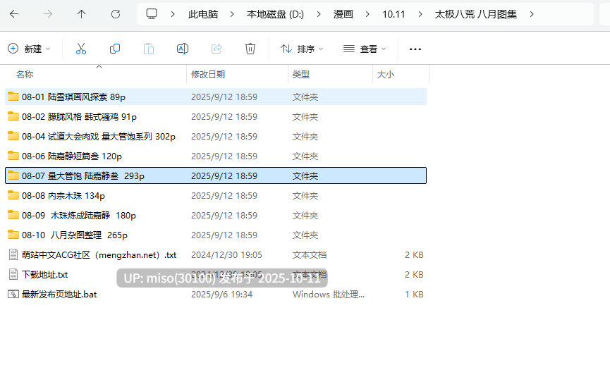 太极八荒 八月图集-第9张图片-萌站