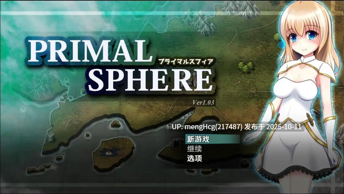 [日式RPG] 原始之球 v1.03  内嵌AI汉化版