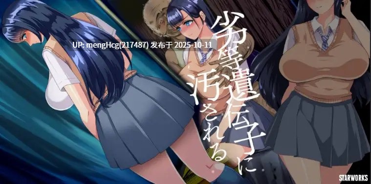 [日式RPG] 劣质基因 v2.0  内嵌AI汉化版