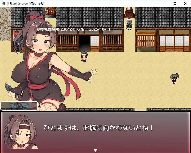 2[RPG]【萌站内嵌】青梅竹马女忍者被NTR的故事 幼馴染のくのいちが寝取られる話 内嵌AI汉化版 [PC730M]-第5张图片-萌站