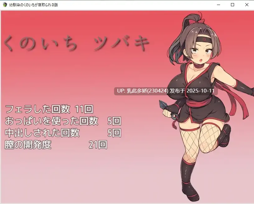 2[RPG]【萌站内嵌】青梅竹马女忍者被NTR的故事 幼馴染のくのいちが寝取られる話 内嵌AI汉化版 [PC730M]-第7张图片-萌站