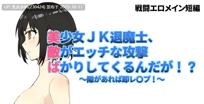3【PCRPG】【萌站内嵌】美少女JK退魔士、敵がエッチな攻撃ばかりしてくるんだが!? DL机翻版【580M】-第4张图片-萌站 3【PCRPG】【萌站内嵌】美少女JK退魔士、敵がエッチな攻撃ばかりしてくるんだが!? DL机翻版【580M】-第4张图片-萌站