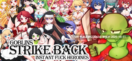 6[PCRPG]【萌站内嵌】Goblins Strike Back -Instant Fuck Heroines- v3.0 AI汉化版 [650M]