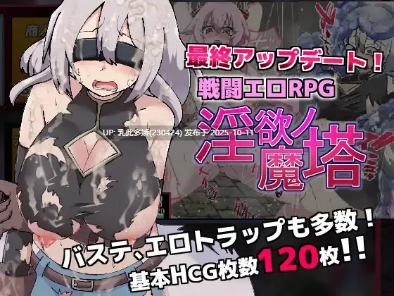 7[RPG]【萌站内嵌】淫欲魔塔 戦闘エロRPG～淫欲ノ魔塔～ 内嵌AI汉化版 [PC860M]