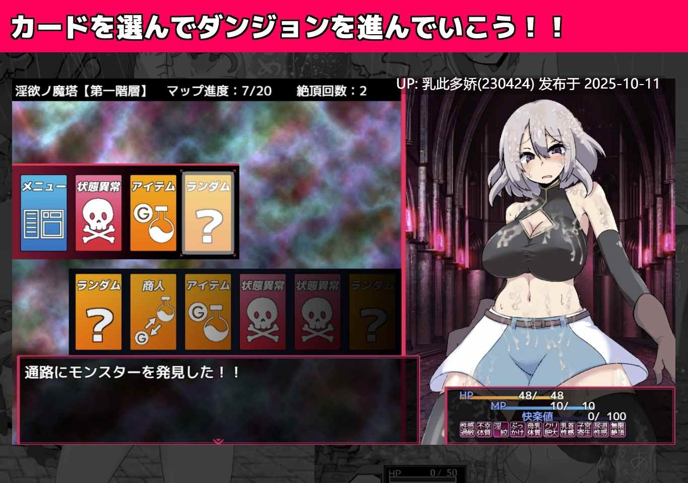 7[RPG]【萌站内嵌】淫欲魔塔 戦闘エロRPG～淫欲ノ魔塔～ 内嵌AI汉化版 [PC860M]-第3张图片-萌站