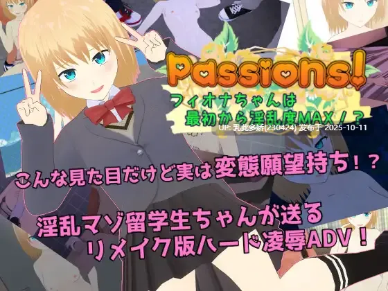 10[RPG]【萌站内嵌】菲奥娜一开始就淫乱度MAX！Passions! フィオナちゃんは最初から淫乱度MAX! AI汉化版+存档 [2G]