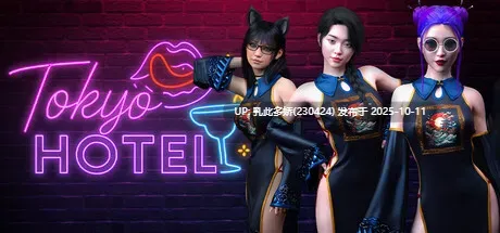 20[SLG动态官中步兵]【新作】 东京旅馆 Tokyo Hotel v1.0 [PC714M]