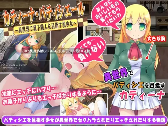 22[RPGAI汉化]【萌站内嵌】卡缇娜甜点师 Catina Patissier [PC1.51G]