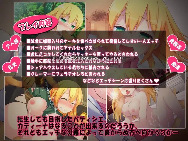 22[RPGAI汉化]【萌站内嵌】卡缇娜甜点师 Catina Patissier [PC1.51G]-第4张图片-萌站