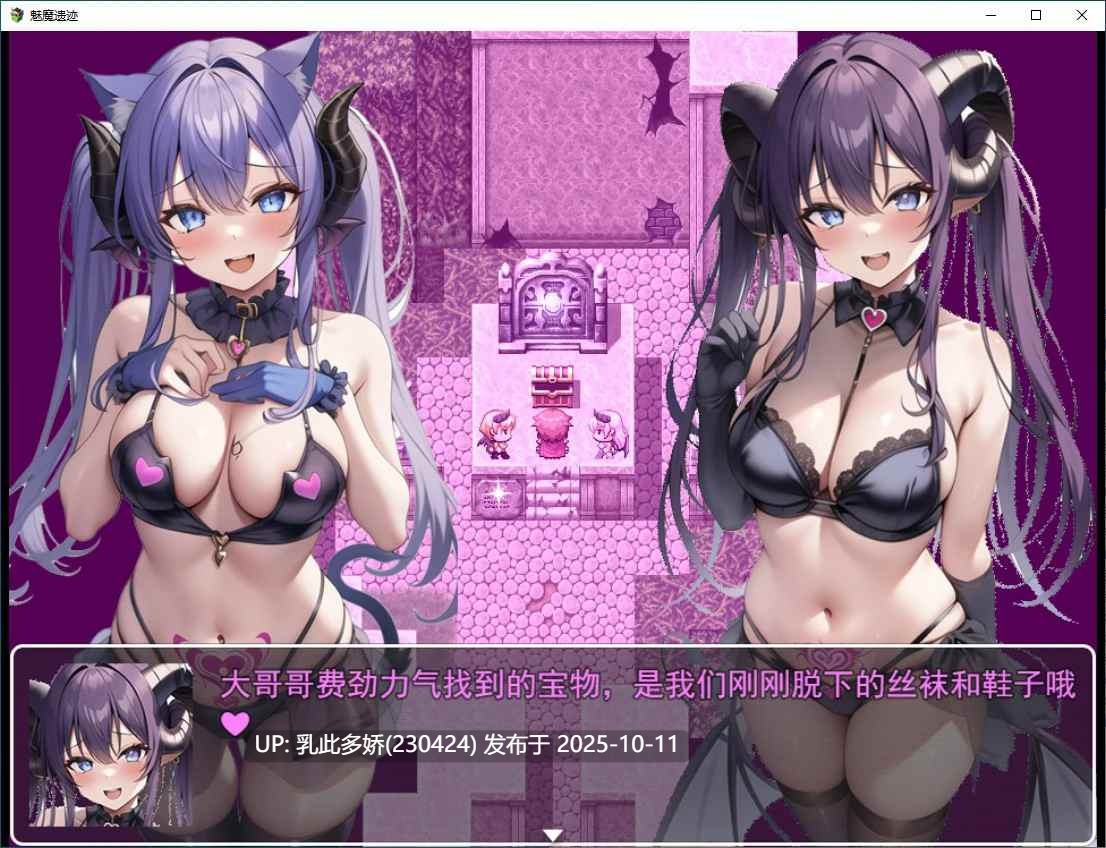23[RPG官中]【更新】魅魔遗迹 Ver25.10 [PC1G]