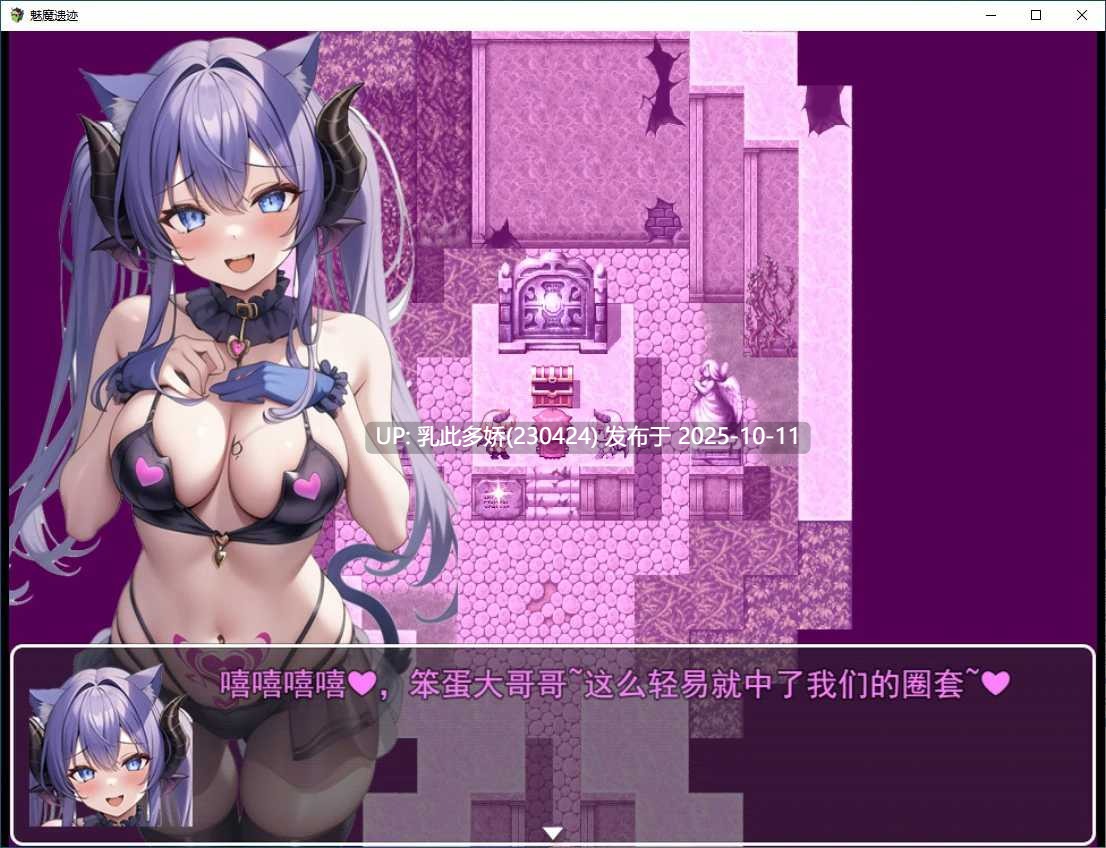 23[RPG官中]【更新】魅魔遗迹 Ver25.10 [PC1G]-第4张图片-萌站