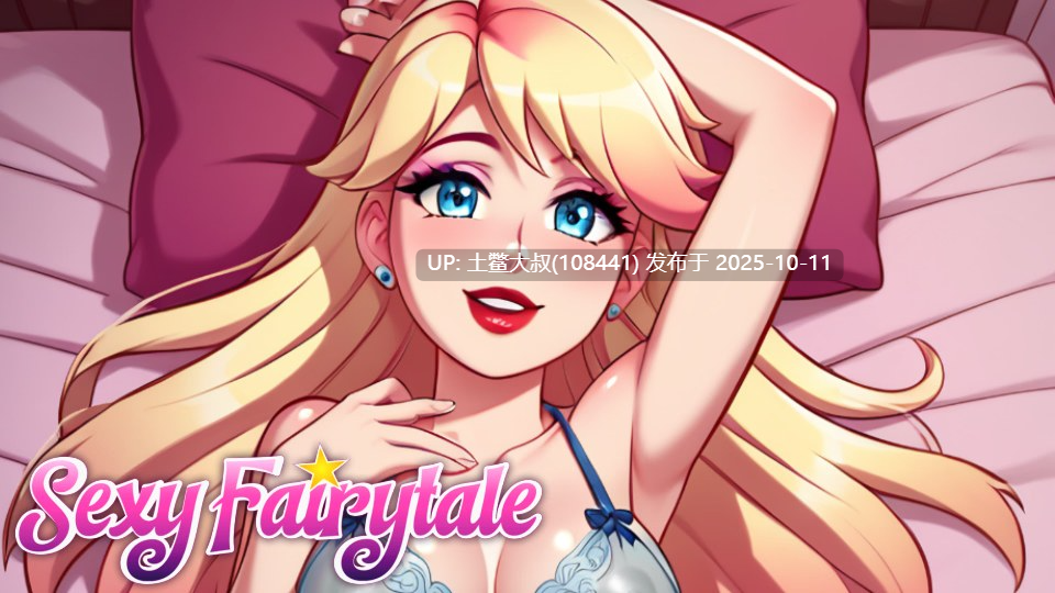 【2D类AI生成小游戏 生肉】性感童话 Sexy Fairytale [v1.04]-第3张图片-萌站