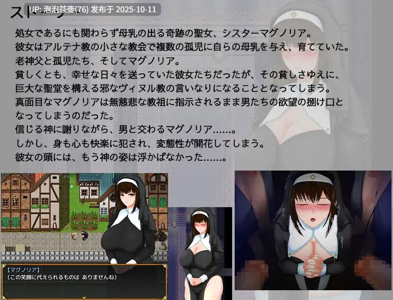 [RPG/PC/AI汉化] 圣女玛格诺利亚的冒险 聖女マグノリアのクエスト スケベな教団と清純のシスター  ver0.1-第4张图片-萌站