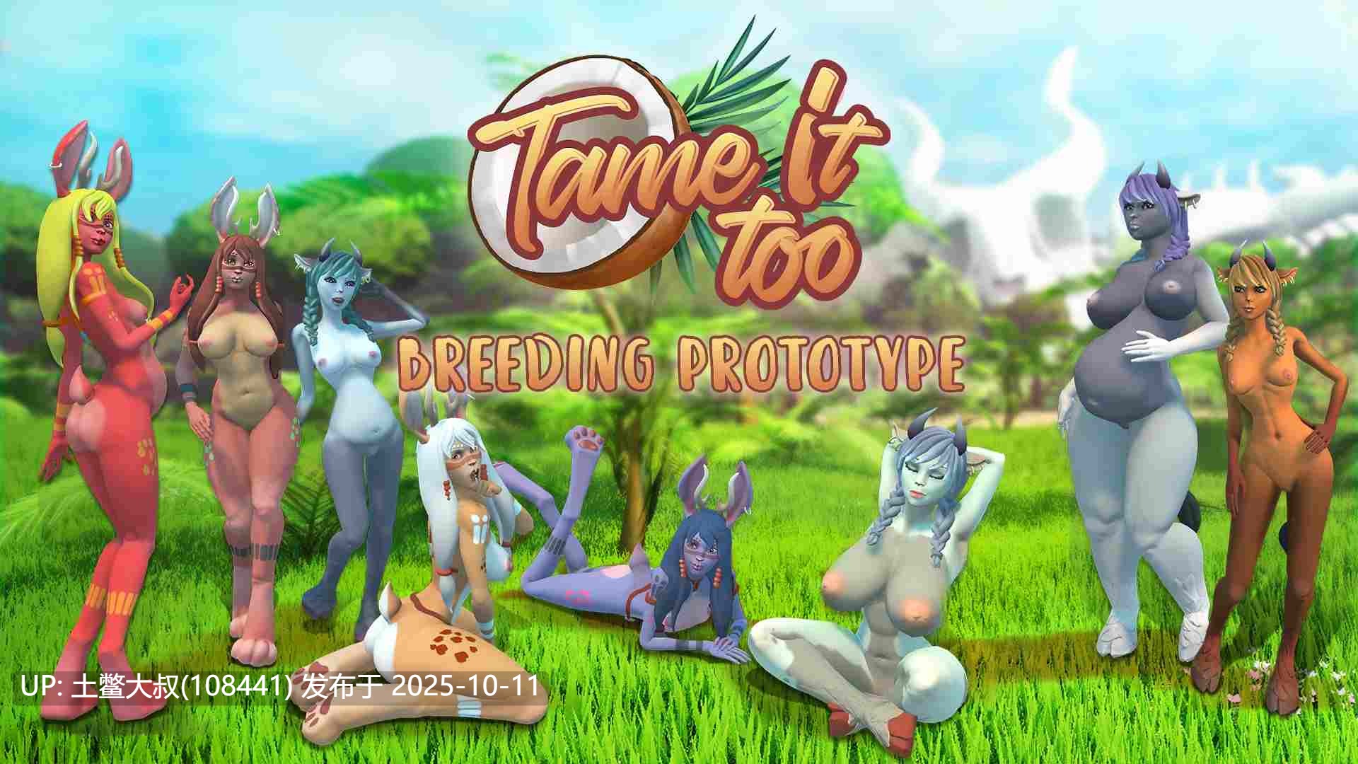 【3D类孤岛生存类游戏 官方中文】也驯服它 Tame It Too! [v0.9.2]-第9张图片-萌站