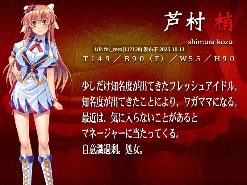 【PC/ADV】アイドル肉体交感～おれがあの子で、あの子がオレ～-第5张图片-萌站