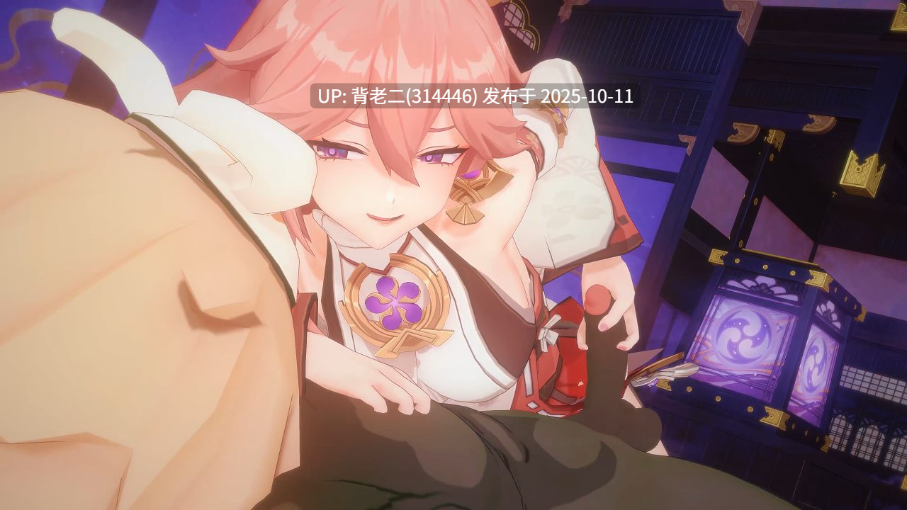 alphag~八重神子-第2张图片-萌站