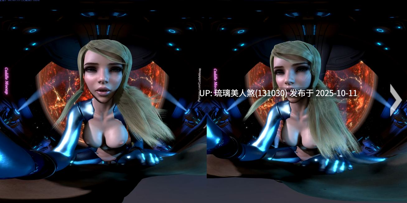 3DVR Cuddle Mocap 太空猎人艳遇记 2944p 180° 6min 1.3G [萌盘+度盘]