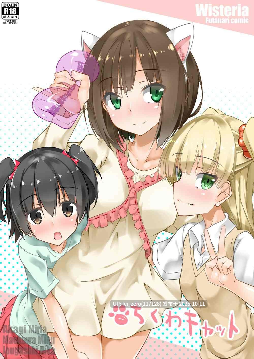 【作品合集】Wisteria(ふじはん)[10部]【汉化】【自整理/全收集】-第2张图片-萌站