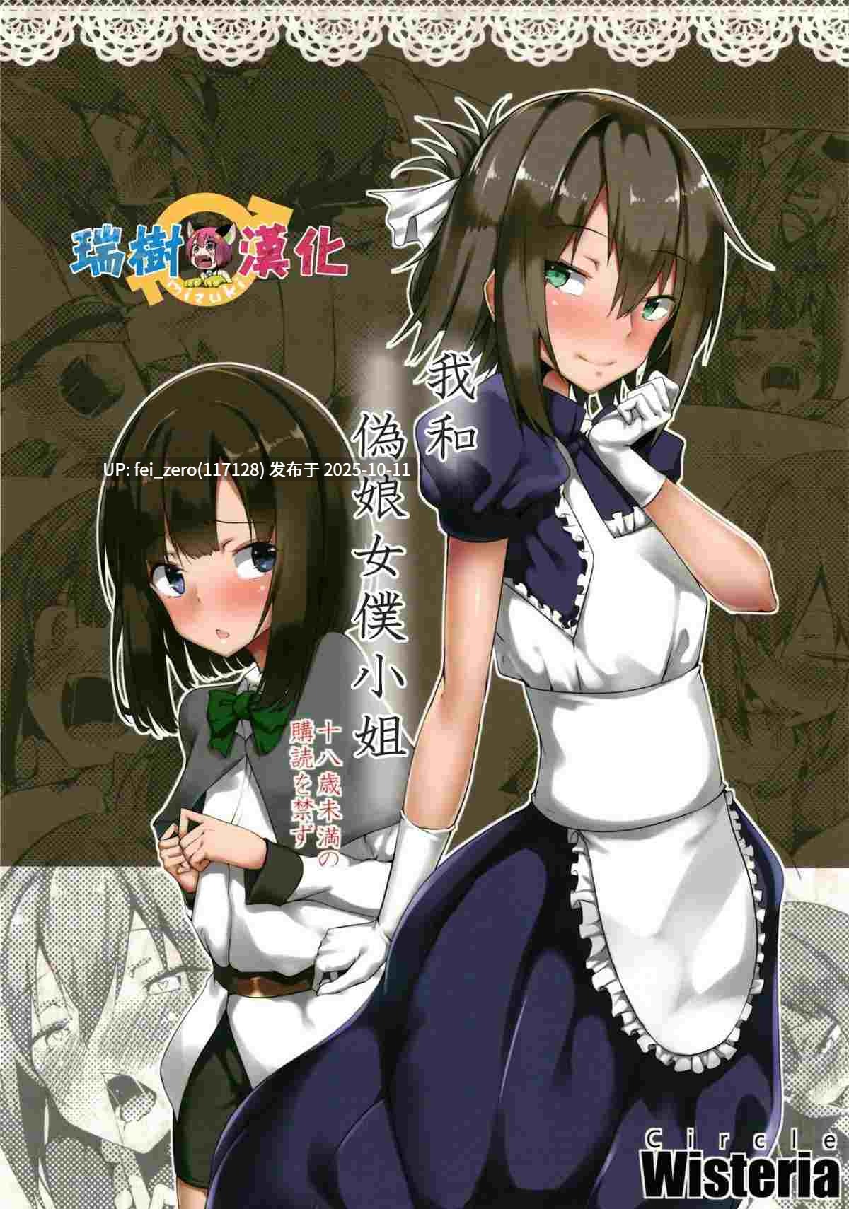 【作品合集】Wisteria(ふじはん)[10部]【汉化】【自整理/全收集】-第11张图片-萌站