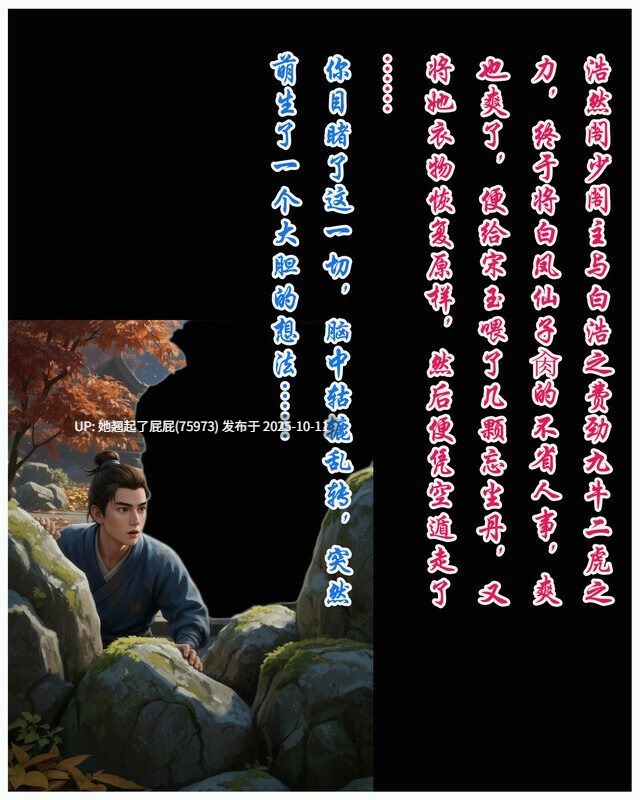 成人修仙传(一)宋玉篇 白凤仙子秘闻 [146P/267M]-第5张图片-萌站