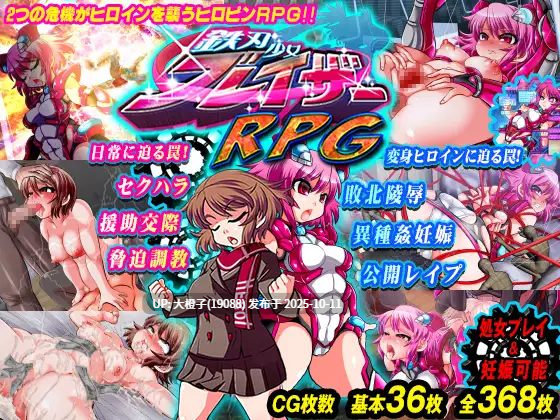 [RPG汉化PC][[アンコクマリモカン] 铁刃少女RPG 鉄刃少女ブレイザーRPG Ver.1.01[萌站植入][1.31G]-第2张图片-萌站