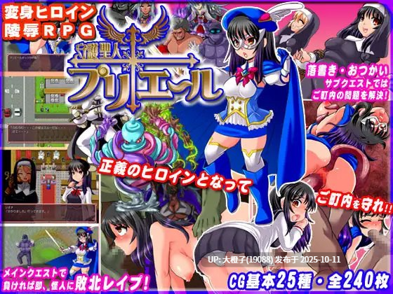 [RPG汉化PC][アンコクマリモカン] 守护圣人普里耶~变身女主角凌辱 守護聖人プリエール ～変身ヒロイン陵辱RPG～v1.03 725M-第3张图片-萌站