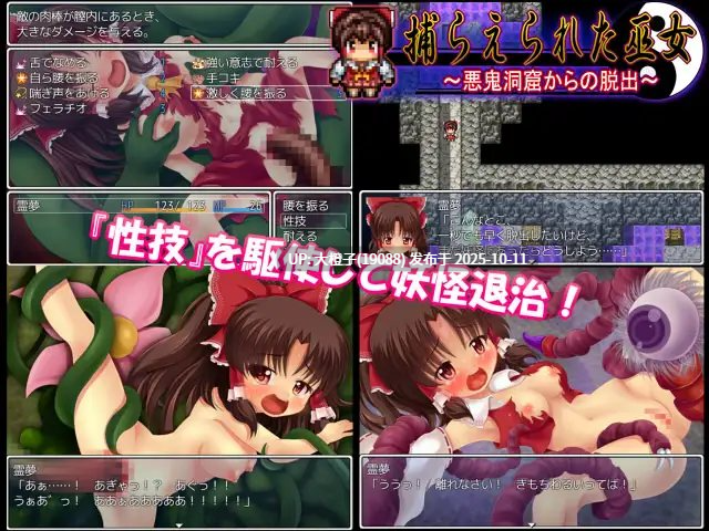 [RPG汉化PC][妹照(いもてらす)] 捕らえられた巫女 ～悪鬼洞窟からの脱出～Ver100 【907M】-第7张图片-萌站