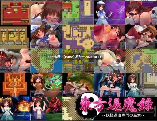[RPG汉化PC][妹照(いもてらす)]東方退魔録 Ver.105+存档[825M]-第5张图片-萌站