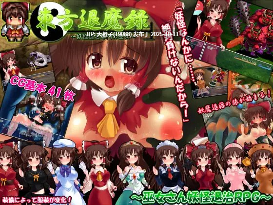 [RPG汉化PC][妹照(いもてらす)]東方退魔録 Ver.105+存档[825M]-第9张图片-萌站