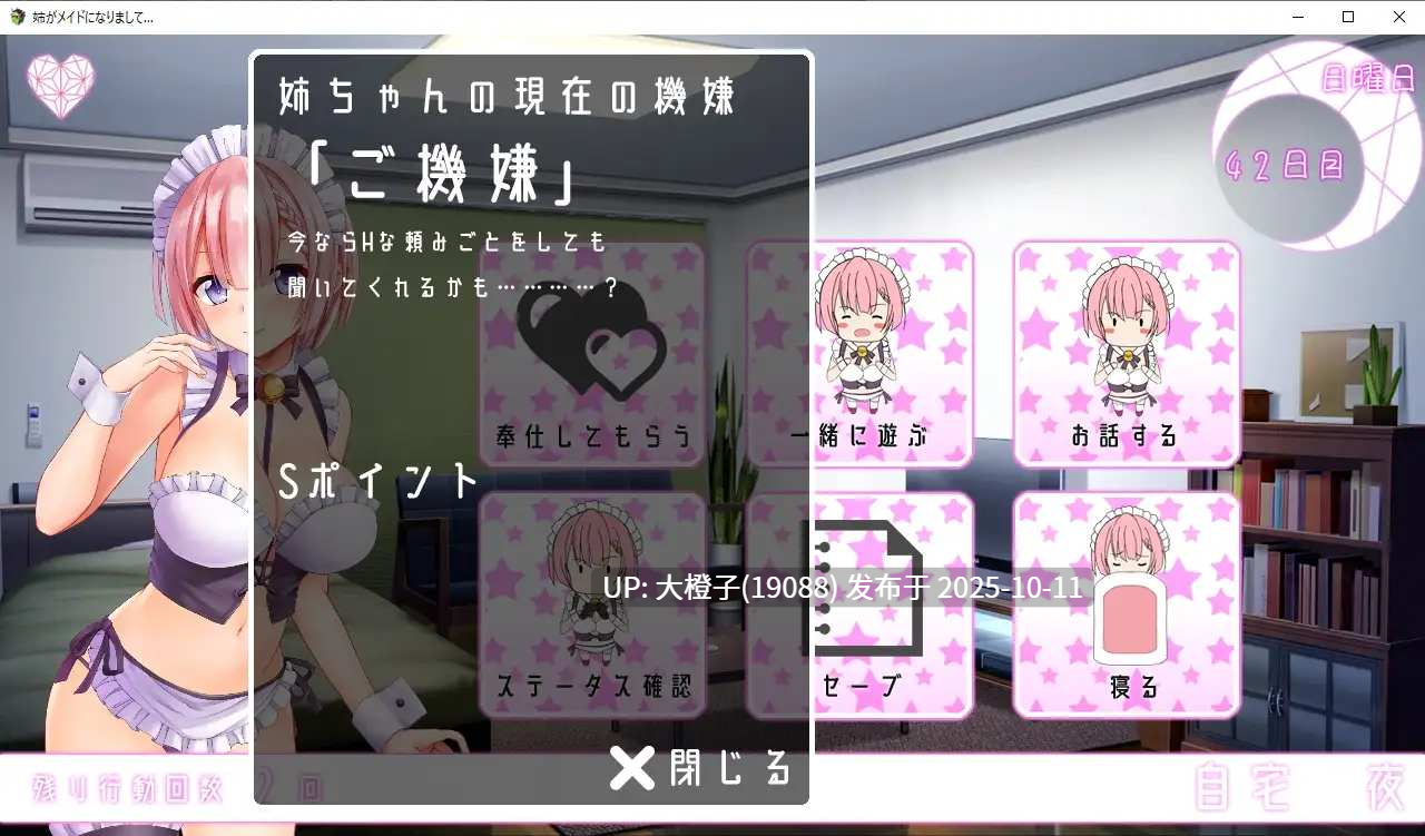 [SLG汉化PC动态][スタジオねこキック]姉がメイドになりまして[1.75G]-第5张图片-萌站