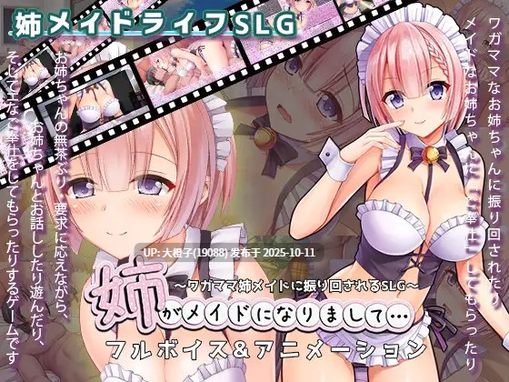 [SLG汉化PC动态][スタジオねこキック]姉がメイドになりまして[1.75G]-第9张图片-萌站