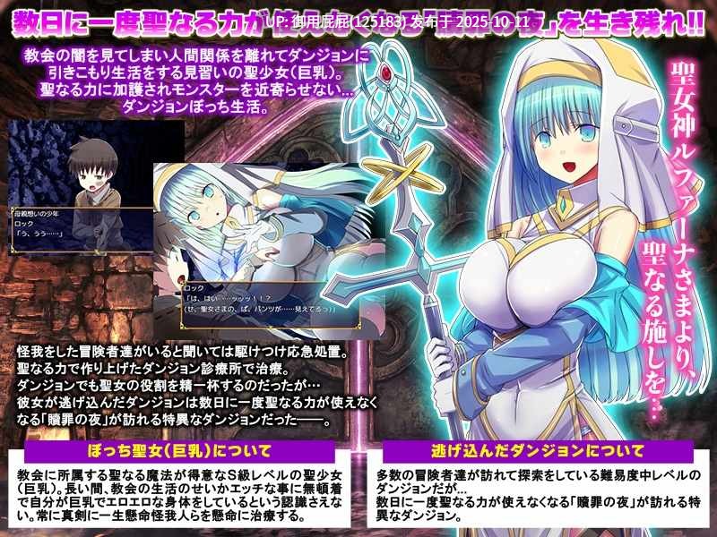 [日式RPG/异种X/新作] 赎罪之夜～蜗居地下城的圣女～ 贖罪の夜 ～ダンジョン引きこもり聖女～v1.0  机翻版+特典 [1.0G]-第3张图片-萌站