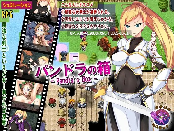 [SRPG汉化PC][スタジオねこキック] パンドラの箱DL版[939M]