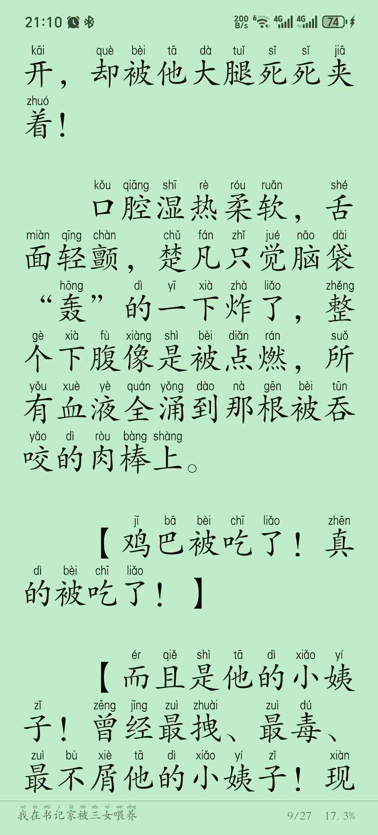 《我在书记家被三女喂养》警门赘婿01_121连载中_作品作者：写书还债（卡牌）-第2张图片-萌站