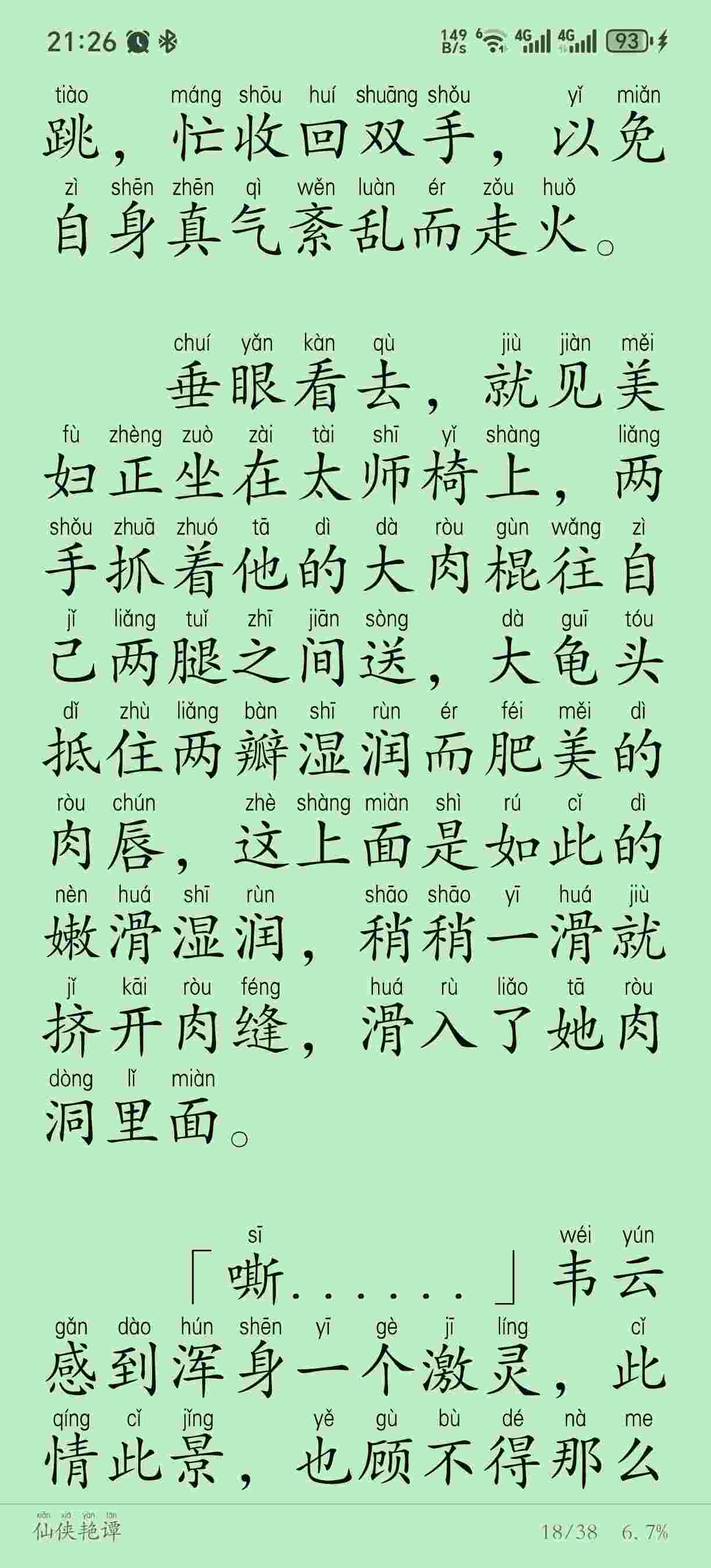仙侠艳谭 作者：七分醉（仙侠，无绿，后宫，师娘，3.48MB）