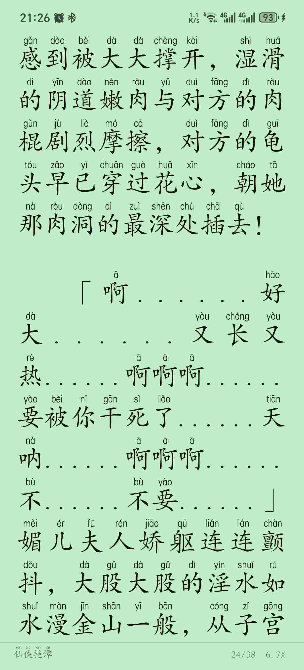 仙侠艳谭 作者：七分醉（仙侠，无绿，后宫，师娘，3.48MB）-第2张图片-萌站