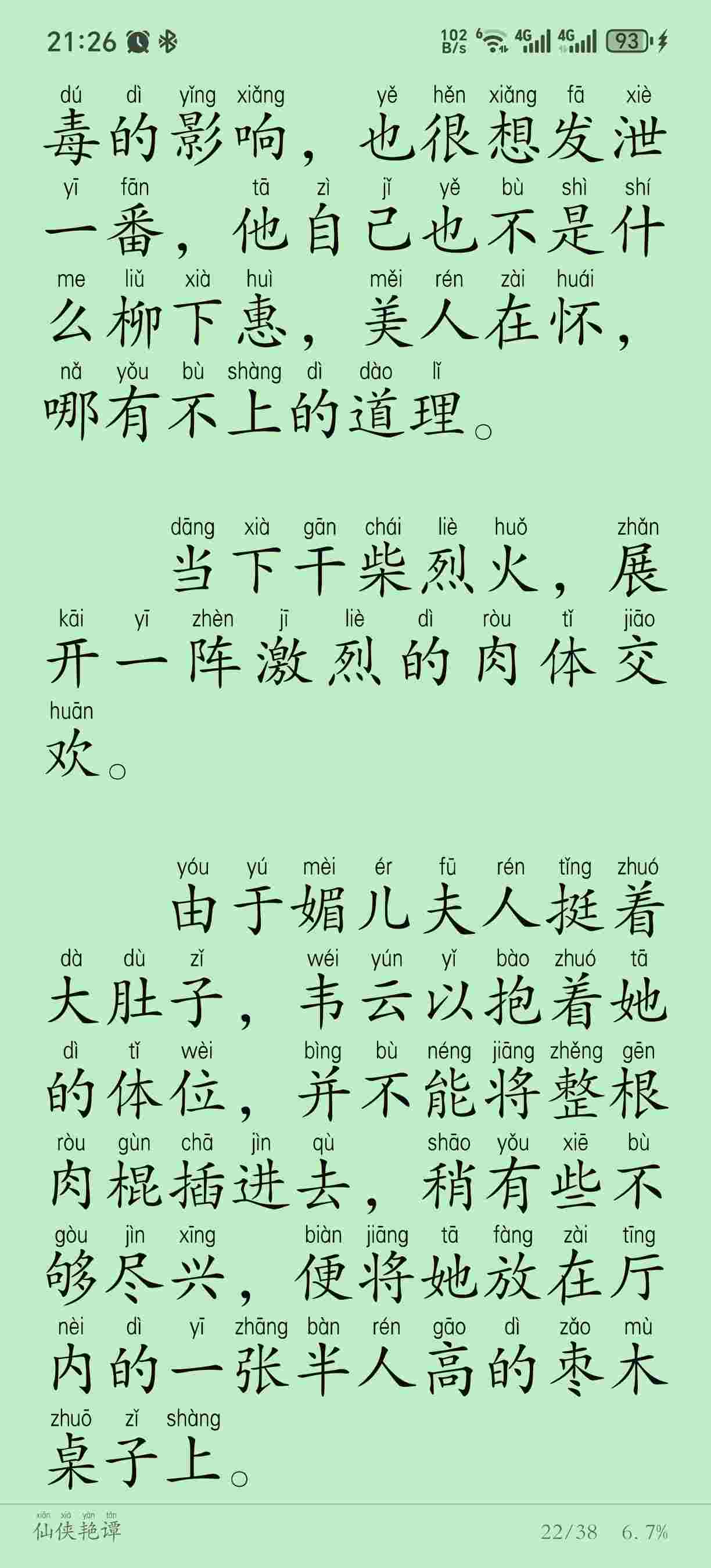 仙侠艳谭 作者：七分醉（仙侠，无绿，后宫，师娘，3.48MB）-第3张图片-萌站