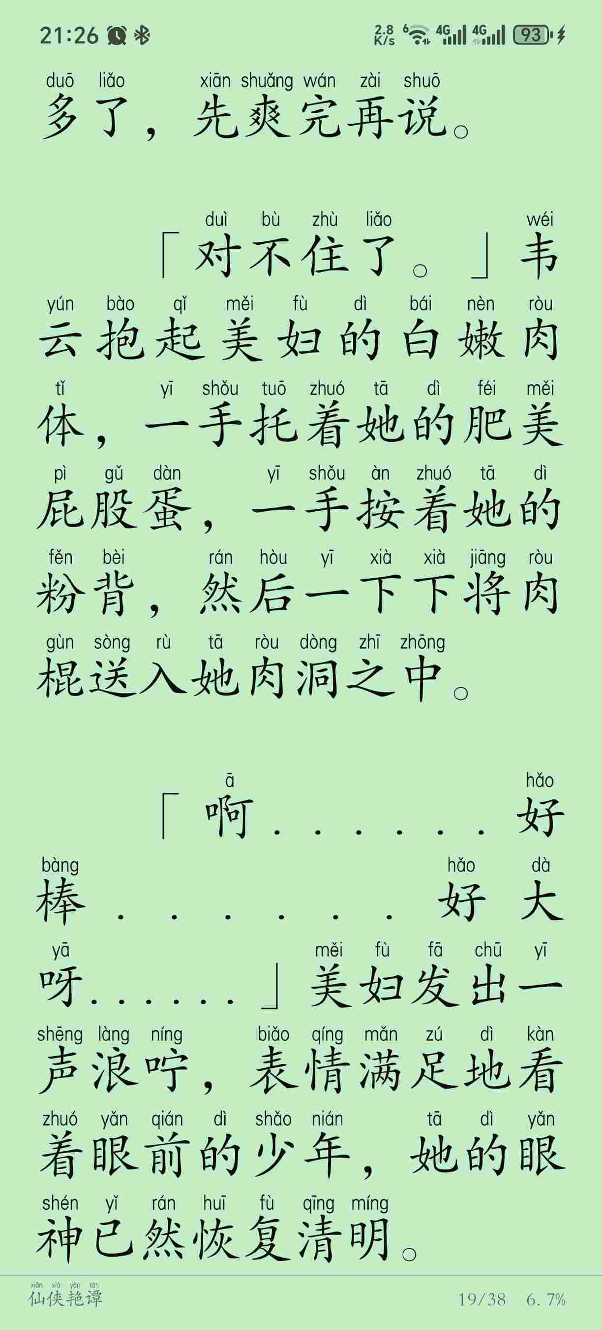 仙侠艳谭 作者：七分醉（仙侠，无绿，后宫，师娘，3.48MB）-第4张图片-萌站