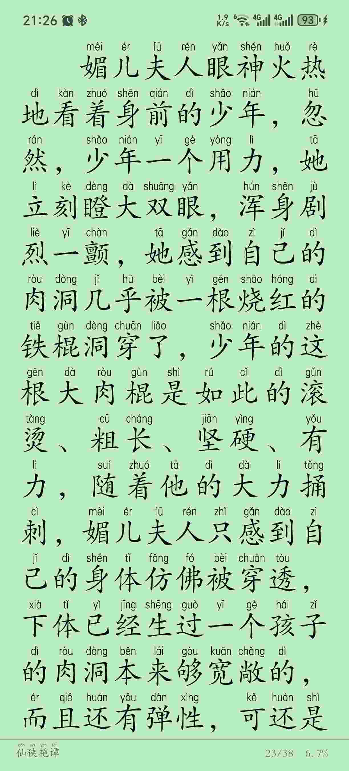 仙侠艳谭 作者：七分醉（仙侠，无绿，后宫，师娘，3.48MB）-第5张图片-萌站
