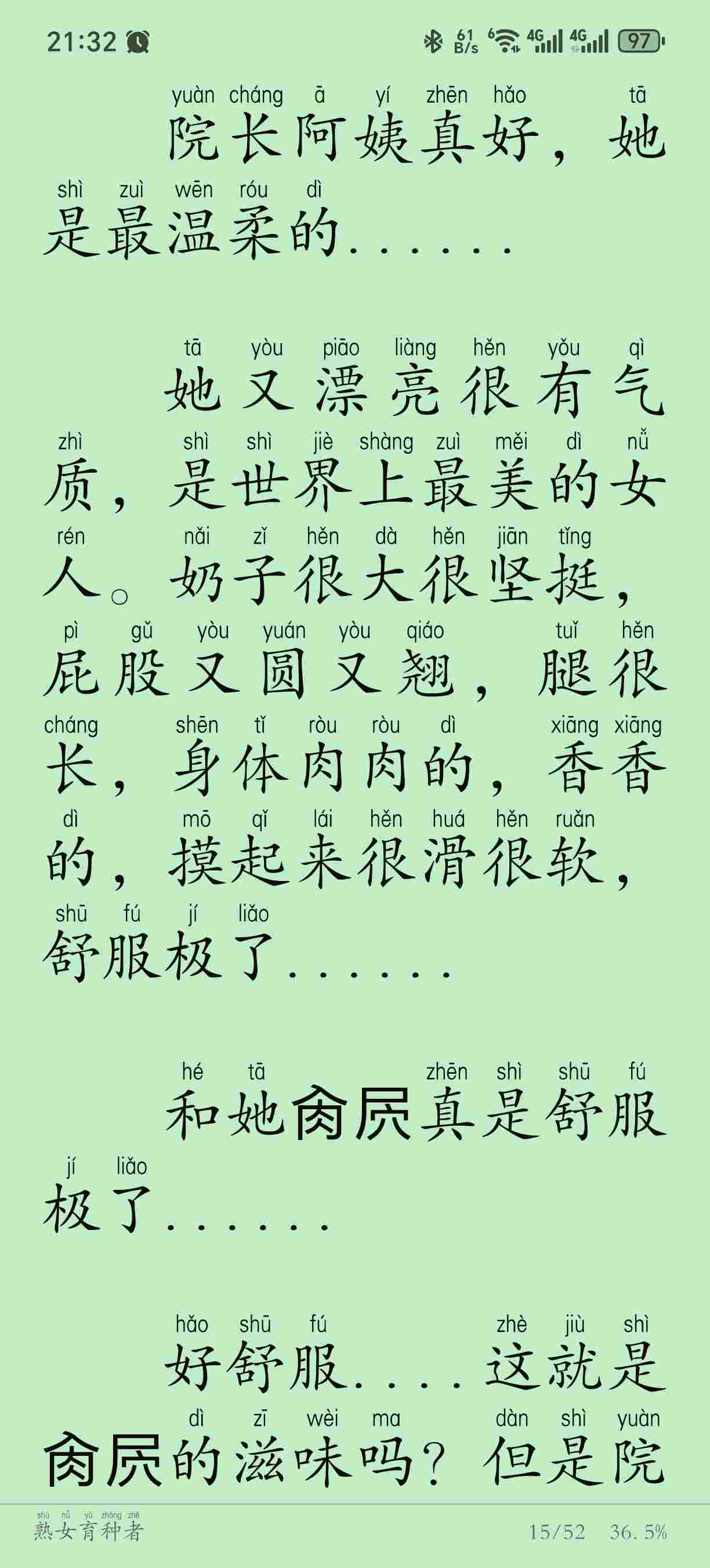 熟女育种者-第5张图片-萌站