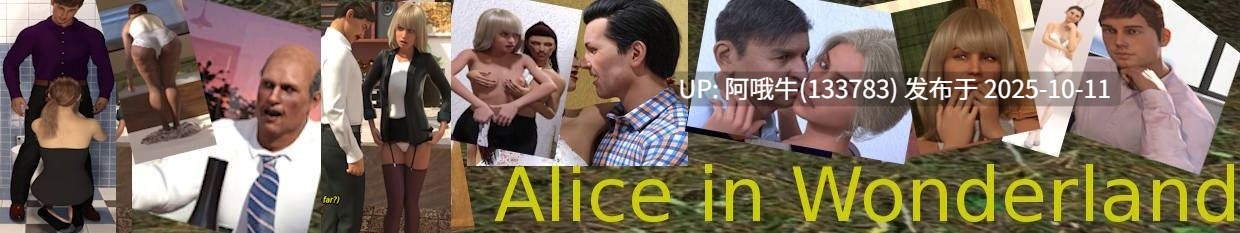 【欧美/SLG/PC机翻/安卓生肉】爱丽丝梦游仙境 Alice in Wonderland [v5.1] [Slow Burn Games]【1.08G】【序号4082】