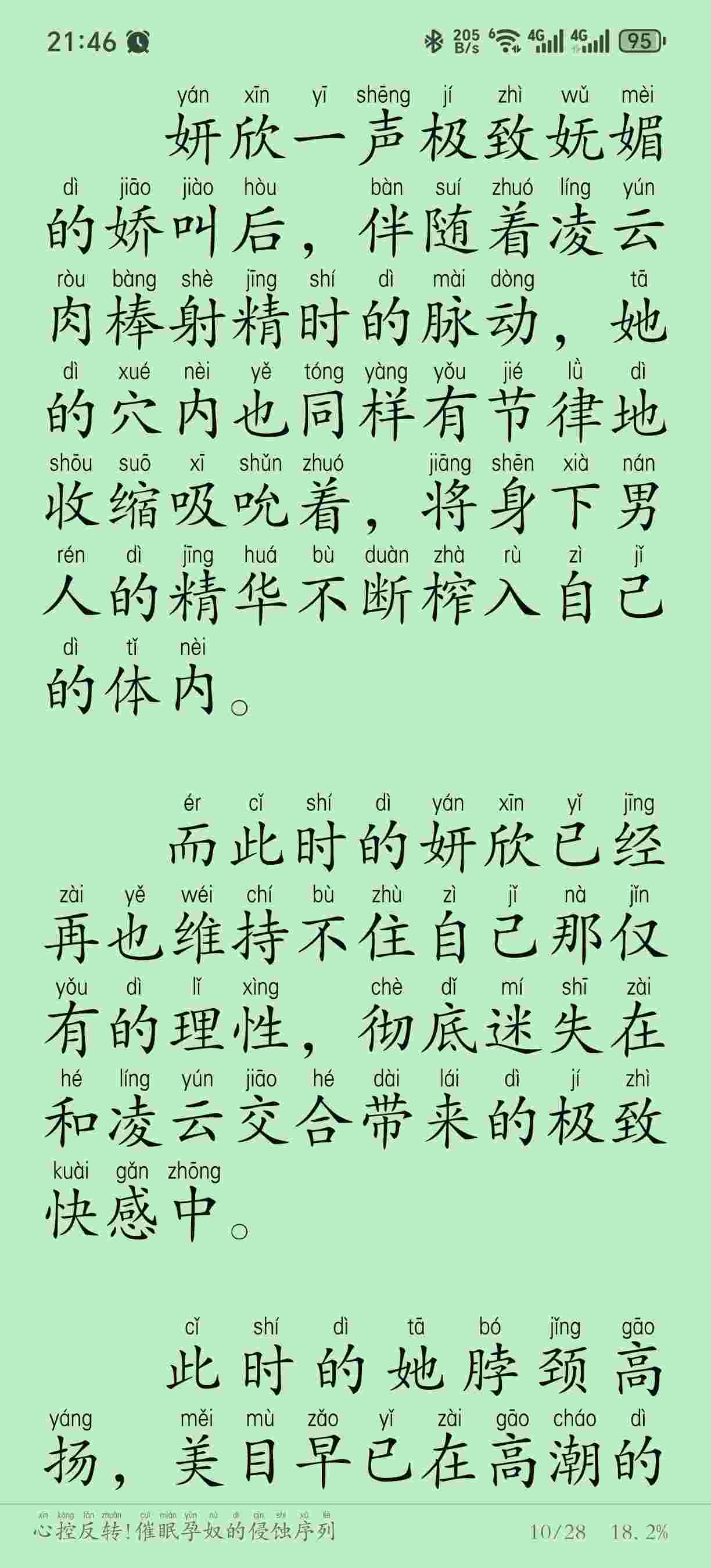 《心控反转!催眠孕奴的侵蚀序列》本篇完4.37MB 东瀛篇1-46圣女篇1-14-第2张图片-萌站