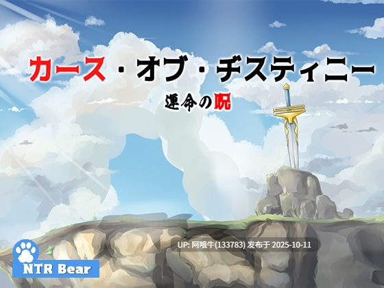 【日系/RPG/机翻】命运诅咒[最终] Curse of Destiny [Final] [ntrbear]【491M】【序号4103】