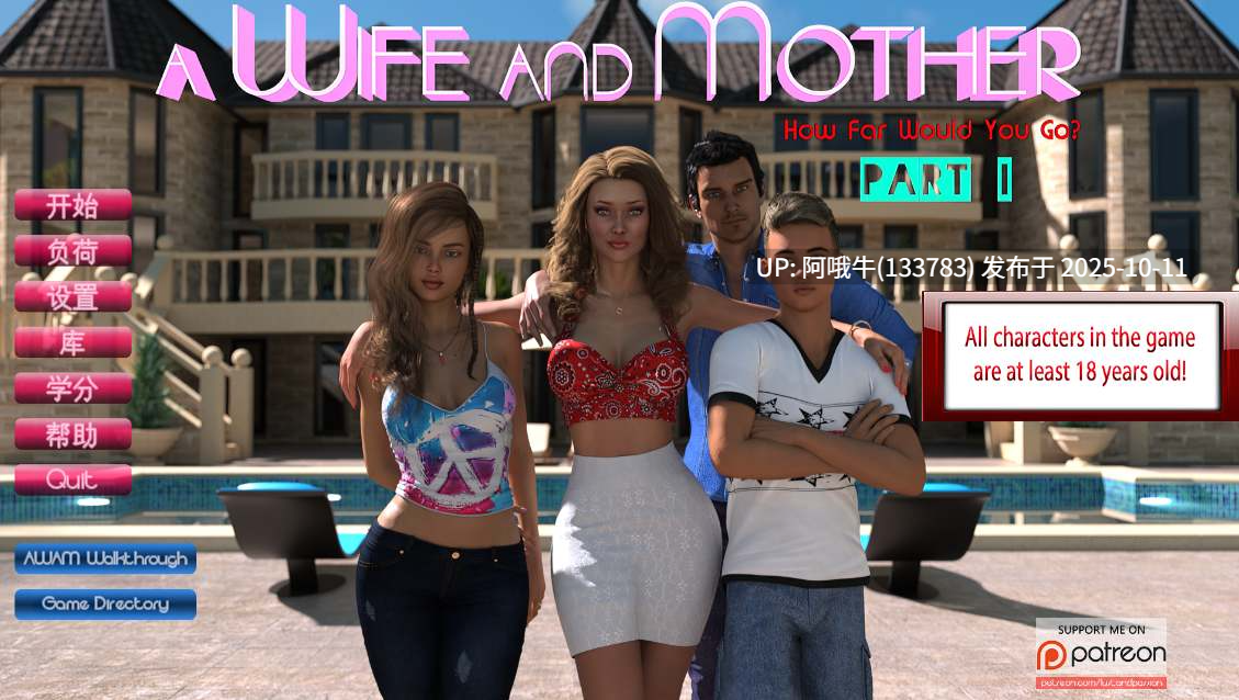 【欧美/SLG/PC机翻/安卓生肉】妻子和母亲 A Wife And Mother [P2 v0.225 + P1 v0.152] [Lust & Passion]【12G】【序号4107】-第3张图片-萌站