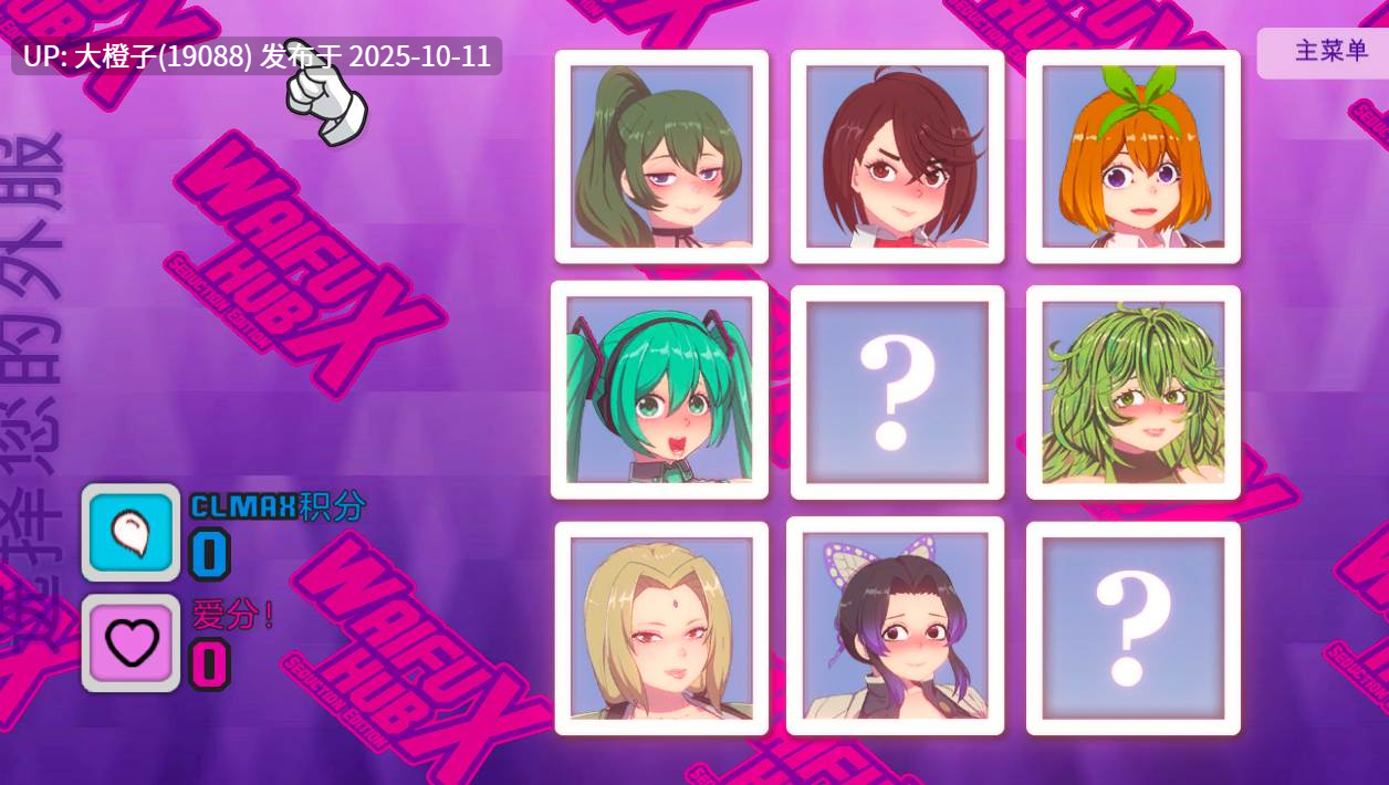 [SLG汉化步兵动态后宫PC+安卓] WaifuHub 第 10 季[4.07G]-第10张图片-萌站
